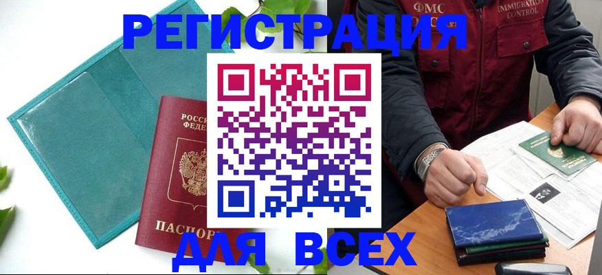 временная регистрация недорого в Нефтеюганске